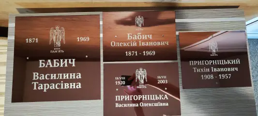 Меморіальні таблички з гравіюванням